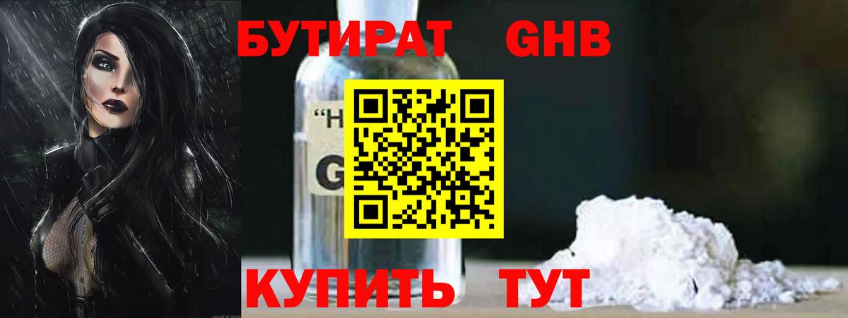 Геленджик  Бутират Butirat  БУТИРАТ  Вход с VPN 