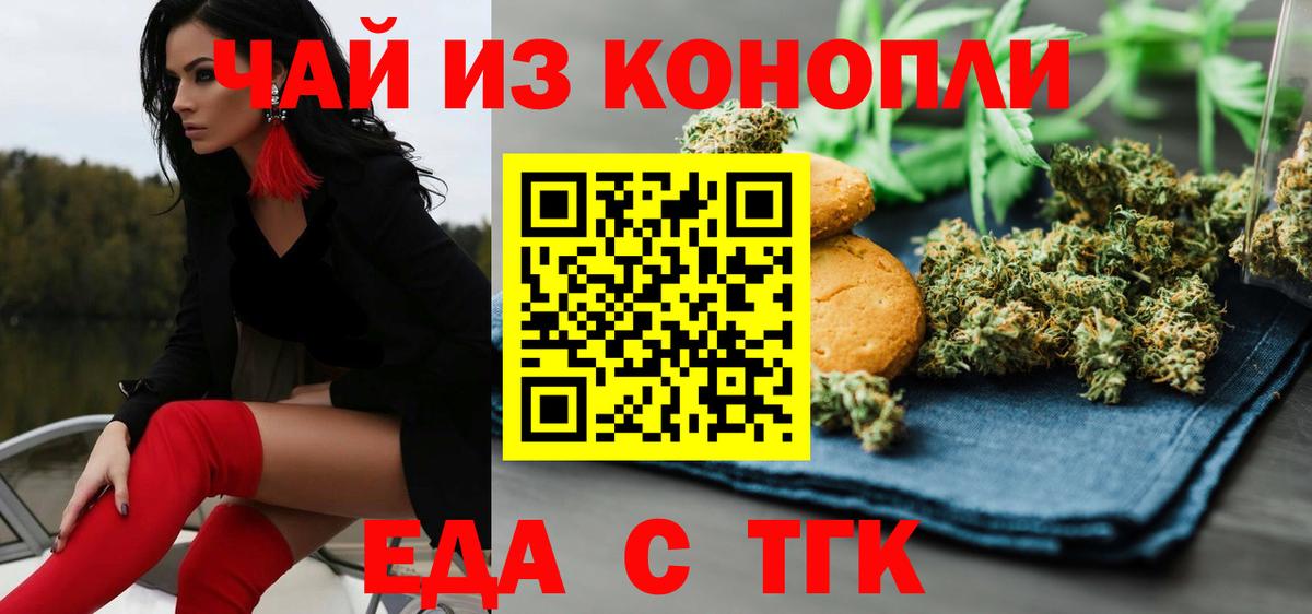 Canna-Cookies конопля  Вход с VPN  Геленджик 