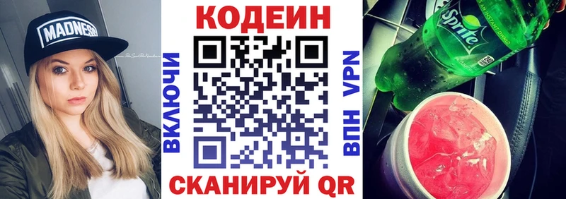 Codein напиток Lean (лин)  Геленджик 
