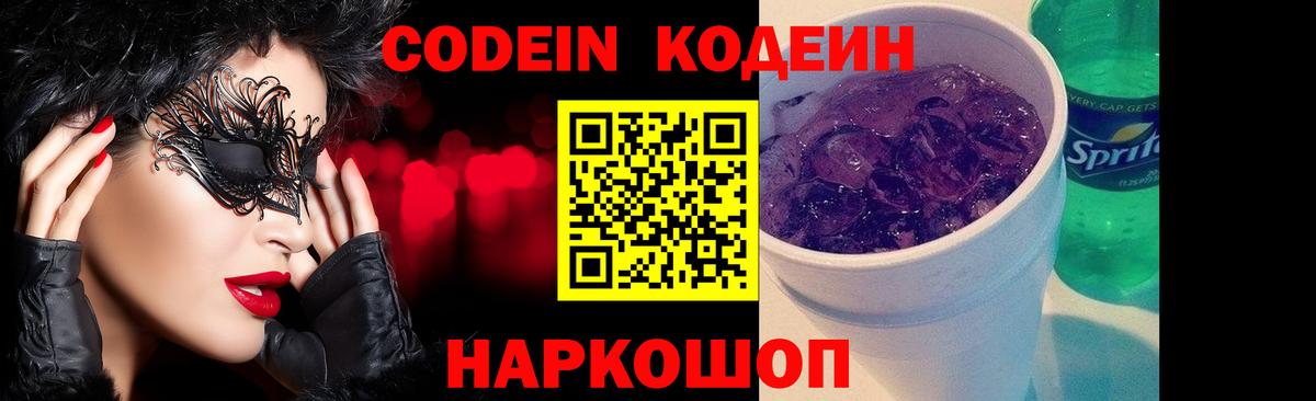 Codein Purple Drank Геленджик