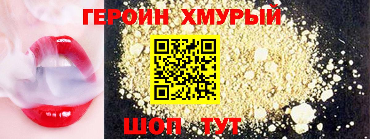 Героин  Вход с VPN  Геленджик  ГЕРОИН Heroin 