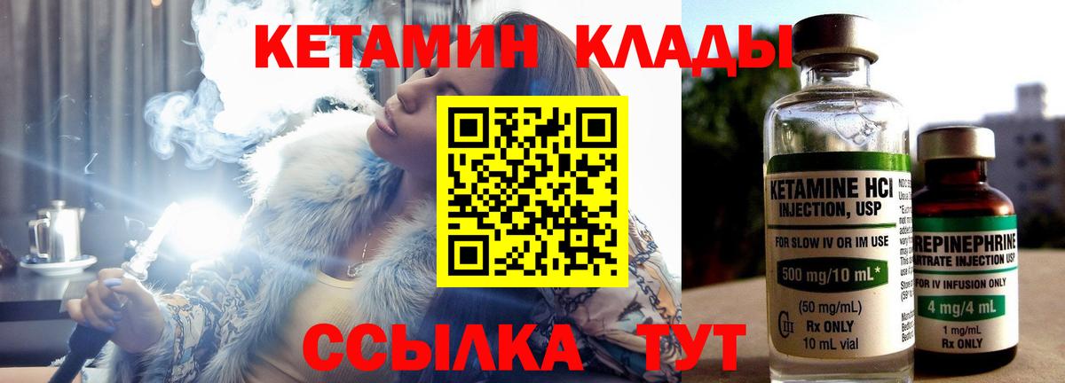 КЕТАМИН ketamine Геленджик