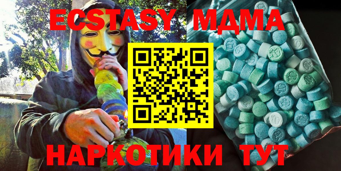 Геленджик  MDMA crystal  МДМА crystal  Вход с VPN 