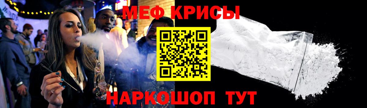 Мефедрон кристаллы Геленджик