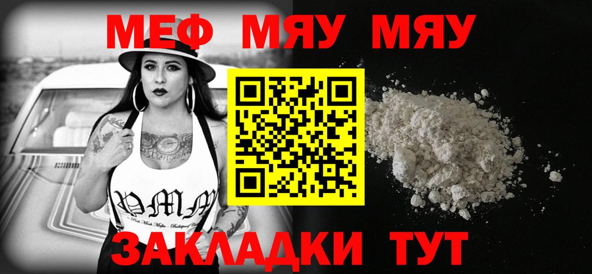Мефедрон кристаллы  Меф  Геленджик  Вход с VPN  МЯУ-МЯУ кристаллы 