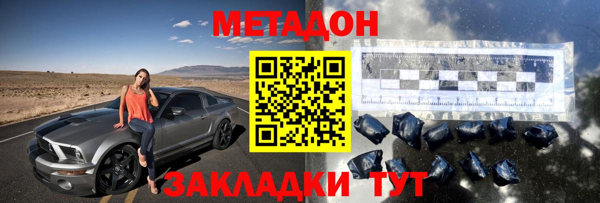 МЕТАДОН VHQ  МЕТАДОН VHQ  Вход с VPN  Геленджик 