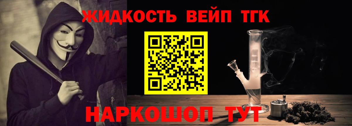 Дистиллят ТГК вейп с тгк  ТГК THC oil  Геленджик  Вход с VPN 